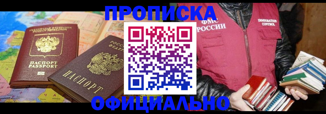 временная регистрация купить в Майском