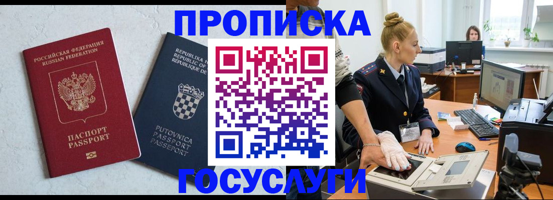 прописка для работы в Майском